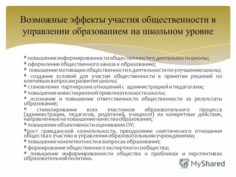 Формы участия в управлении. Формы участия общественности в управлении образованием области. кейс как повысить мотивацию сотрудников?. формы участия общественности управление лесами. статья 11 принцип участия общественности.