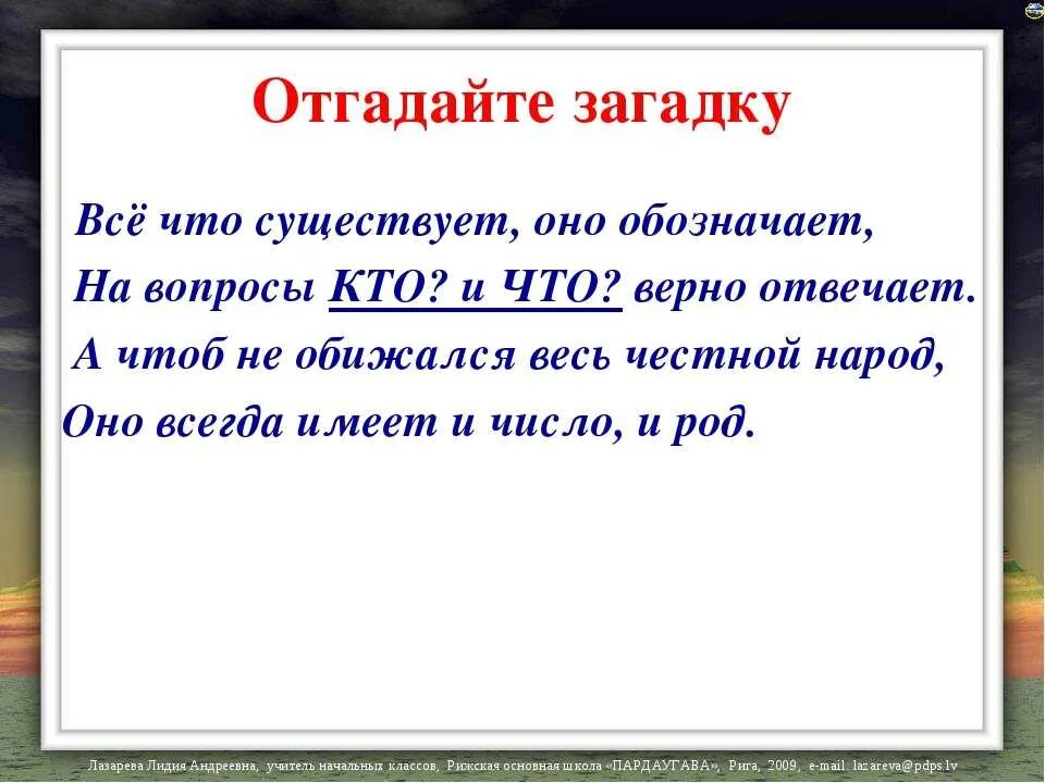 Признаки имени существительного 3 класс загадка