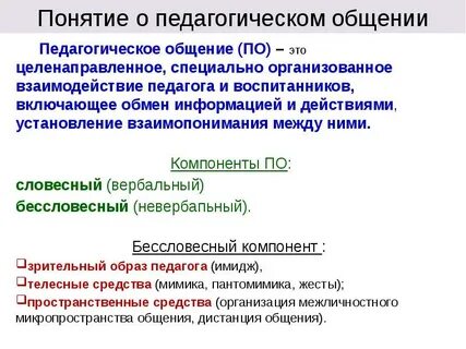 1 понятие и определение общения
