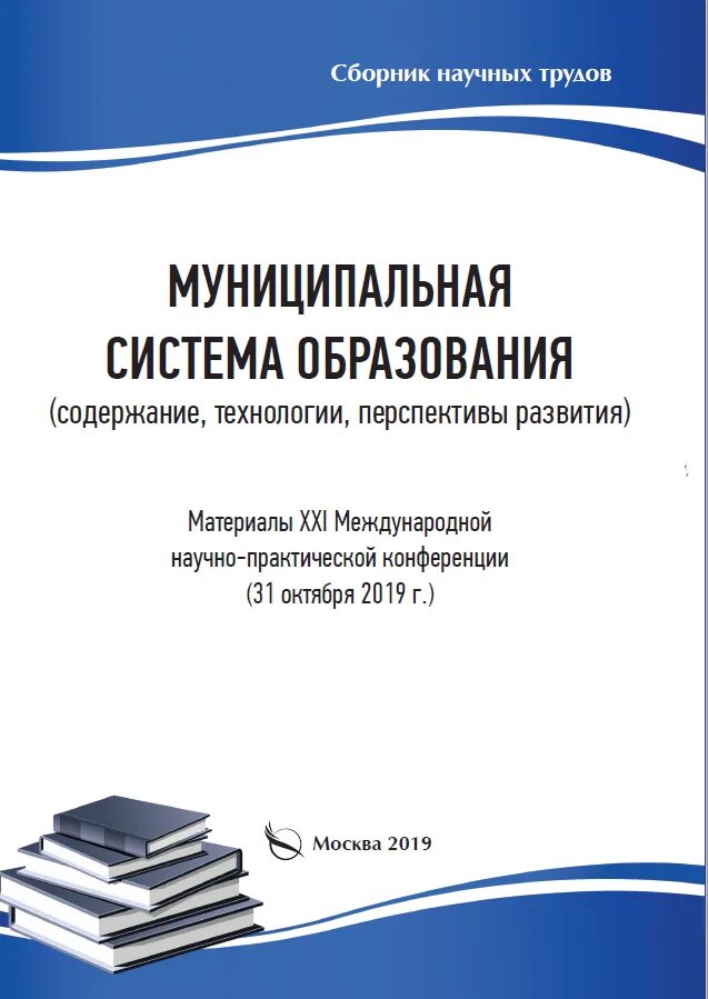 Сборник статей по итогам конференции. Материалы научной конференции. Сборник трудов конференции. Сборник статей конференции. Сборник материалов конференции.