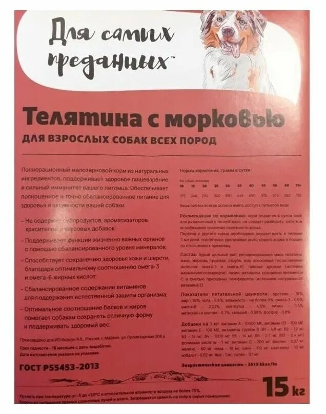 Karmy для собак лосось 15 кг. Корм для самых преданных. Корм для самых преданных. Корм для собак для самых преданных 15 кг. Корм для самых преданных.