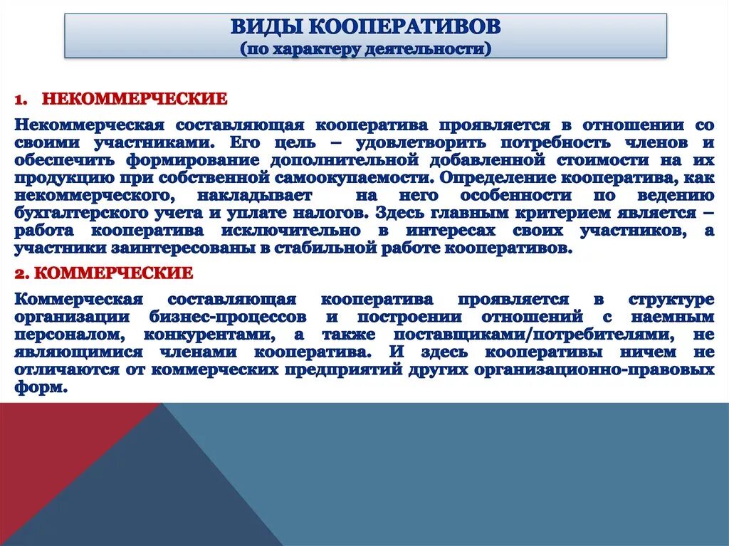 Кооперация в каком году. Виды кооперативов. Типы производственных кооперативов. Потребительская кооперация виды. Классификация производственного кооператива.