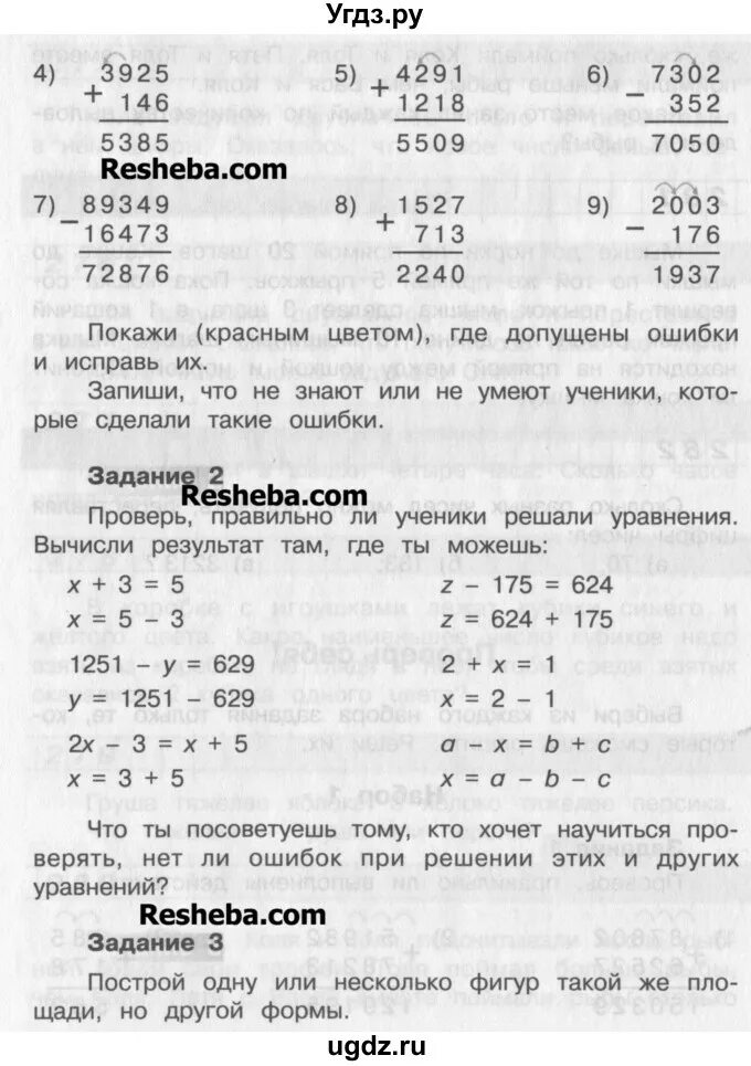 Математика 1 класс александрова ответы. Математика Александрова 2 класс учебник. Учебник математики Александрова 2 класс. Математика 2 класс 2 часть Александрова ответы. Э И Александрова математика 3 класс.