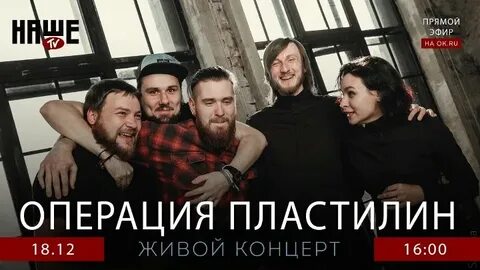 Отец операция пластилин