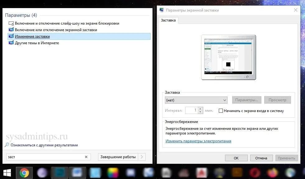 Отключение экрана. Как убрать экранную заставку. Таймаут экранной заставки. Как отключить заставку на мониторе. Отключить на компьютере экранную заставку.