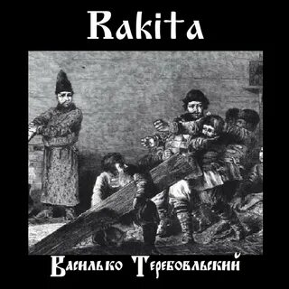 Ослепление василька