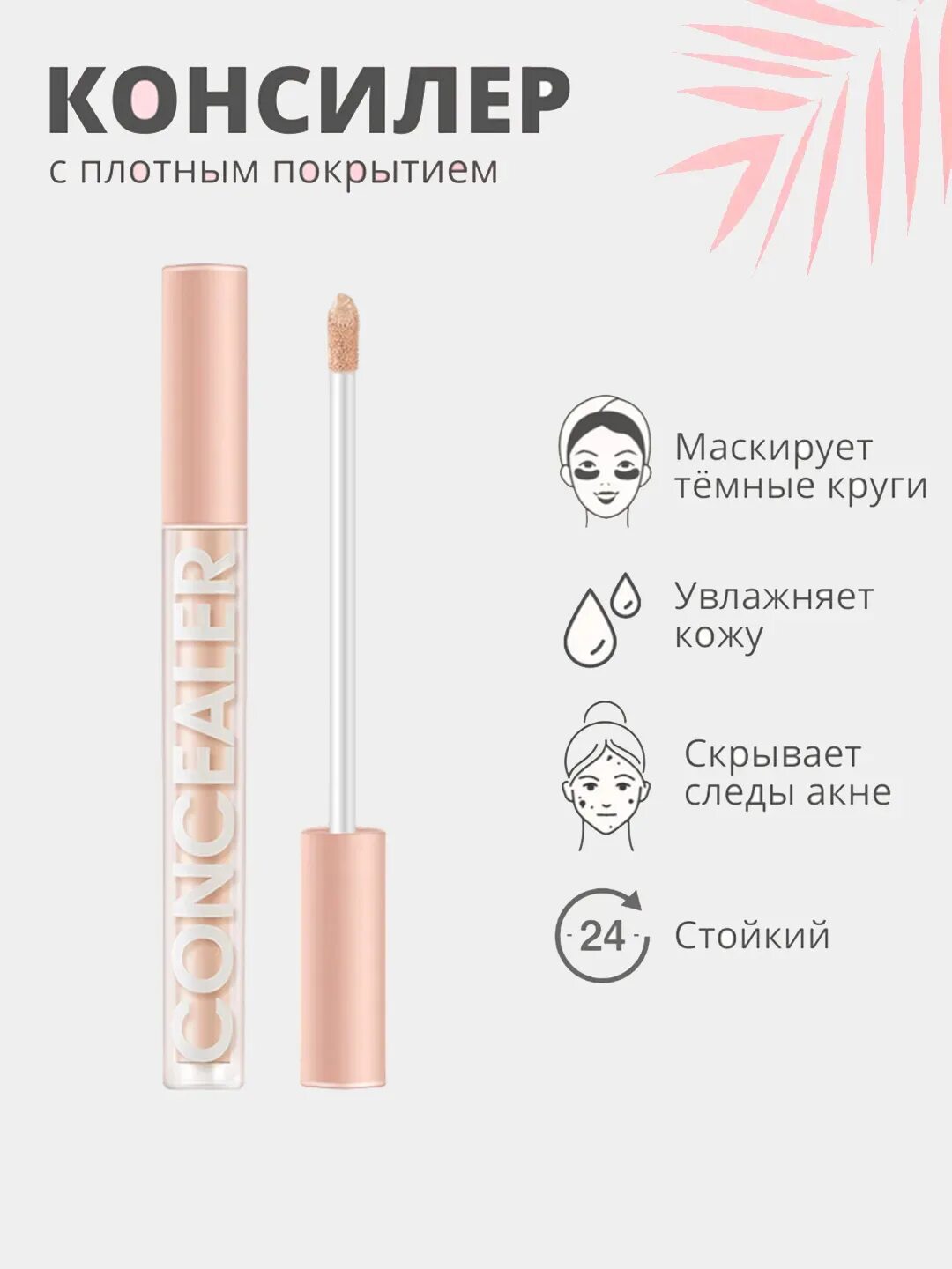 Консилер который не скатывается. Absolute new york тон+консилер 2в1.