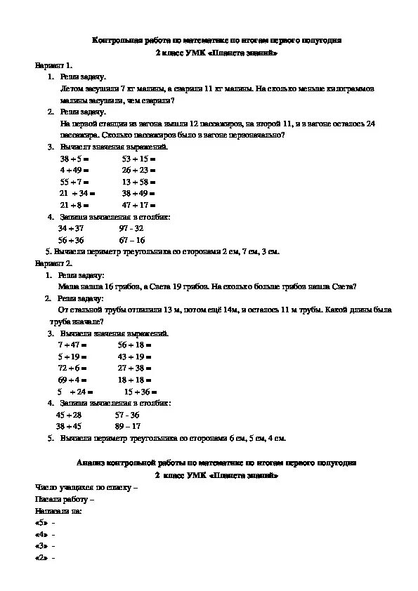 Контрольная по математике 4 класс 2 четверть Планета знаний. Контрольные задания по математике 2 класс 1 четверть Планета знаний. Контрольная работа 2 класс 2 полугодие. Контрольная работа по математике 2 класс 2 четверть УМК Планета знаний. Итоговые контрольные планета знаний
