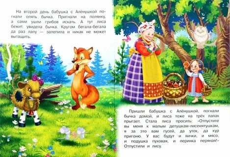 Сказку бочок
