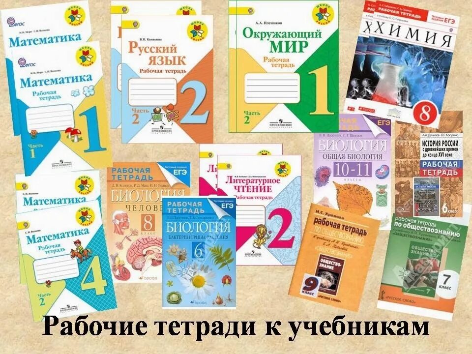 Книги тетради 5 класс. УМК школа России 1 класс рабочие тетради. ФГОС школа России рабочие тетради для 2. Рабочая тетрадь школа России 1. Тетради к учебникам 4 класс школа России.