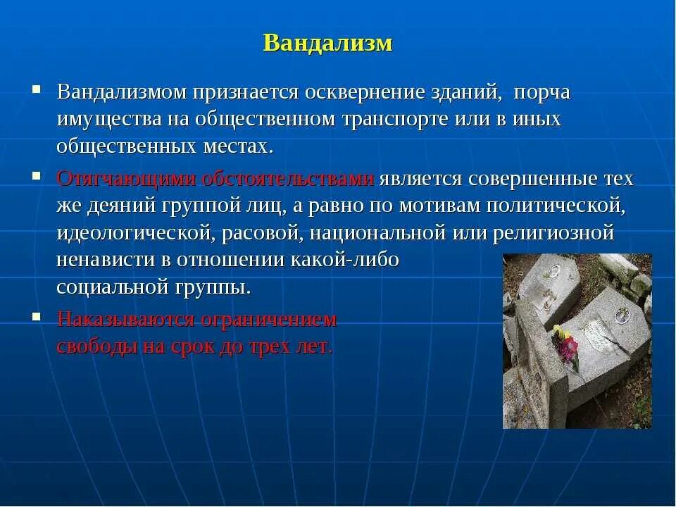 Вандализм ответственность. Вандализм порча общественного имущества. Вандализм статья. Вандализм примеры. Вандализм статья.