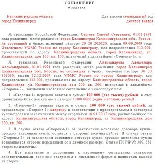 Соглашение о задатке при покупке квартиры образец