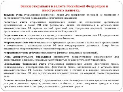 Порядок открытия счетов в иностранной валюте