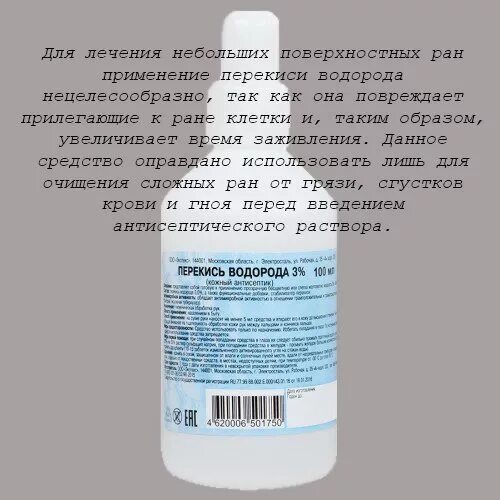 Можно ли полоскать содой горло при ангине. Полоскание перекисью водорода. Полоскание горла перекисью водорода. Полоскание горла перекисью водорода 3 %. Раствор для полоскания горла пероксида водорода.