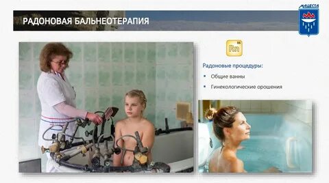 Радоновые ванны вред