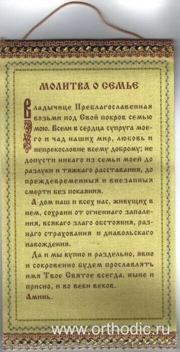 Молитва на семь дней. Православные молитвы. Молитва в день рождения. Молитва на день. Молитвы о семье.