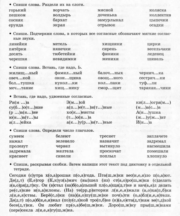 Выполнение заданий по русскому языку 2. Задания по русскому языку 2 класс 1 четверть. задания по русскому языку 2 класс 3 четверть. задания по русскому языку 4 класс 2 четверть повторение. задание на неделю 1 класс русский язык.