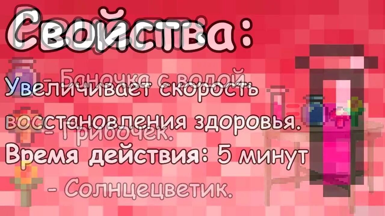 Как сделать зелье шахтера. Зелье регенерации террария. зелье регена в террарии. крафт зелья регенерации в террарии. зелье обсидиановой кожи.