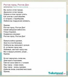 Донской гимн текст