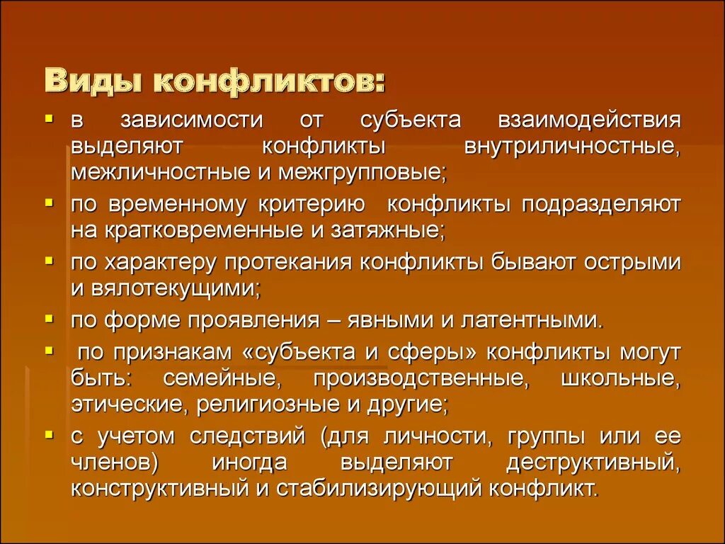 Какие типы конфликтов. Виды конфликтов. Какие виды конфликтов. Конфликт виды конфликтов. Какие виды конфликтов существуют.