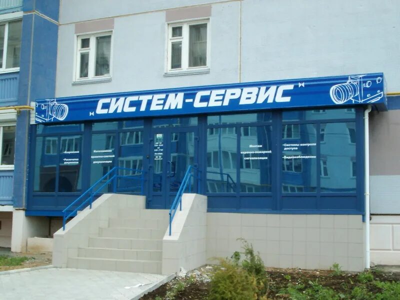 Система сервис вакансии. Система сервис. оса магазин электроники. магазин система ковров. систем сервис хабаровск.
