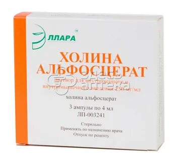Холина альфосцерат торговое название