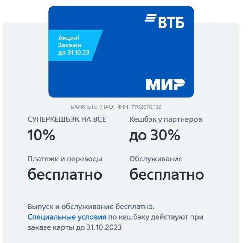 Детская карта втб. Мультикарта втб «тройка». Карта втб магнит. Карта втб оплата. Карта втб оплата.