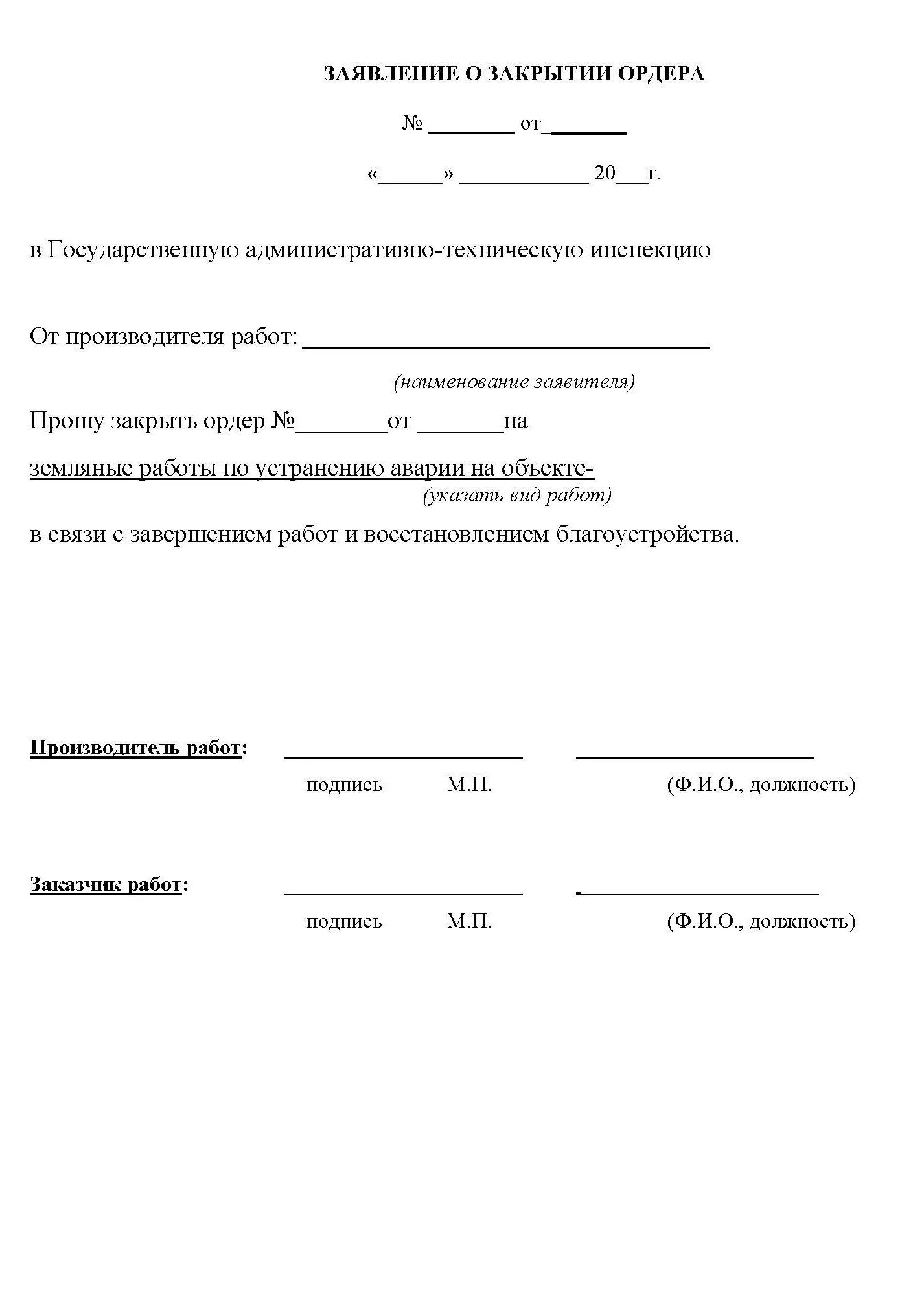 Уведомление о земляных работах