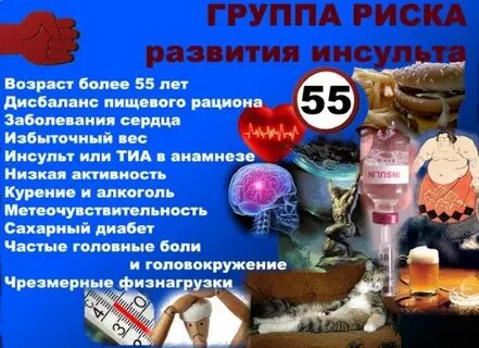 Группа инсульт