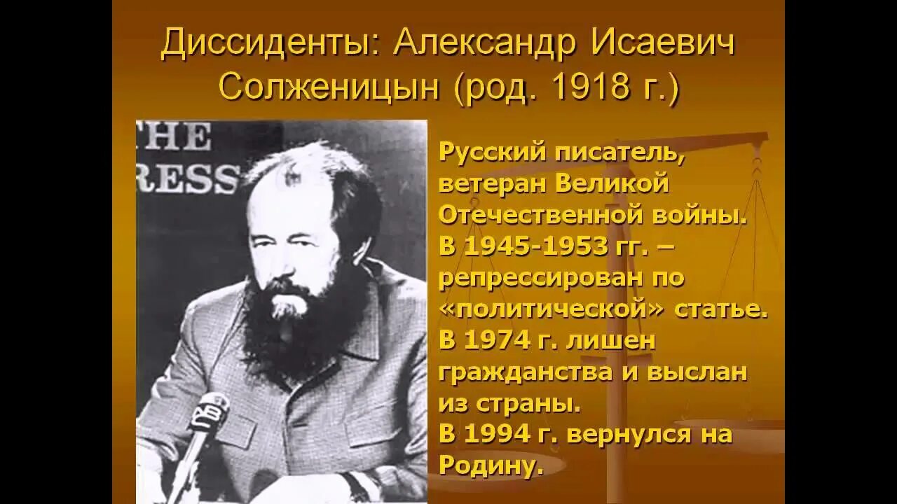 Какое произведение принесло солженицыну мировую известность. Солженицын 1945. Солженицын 1974 год.