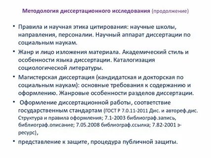 Методика исследования диссертация