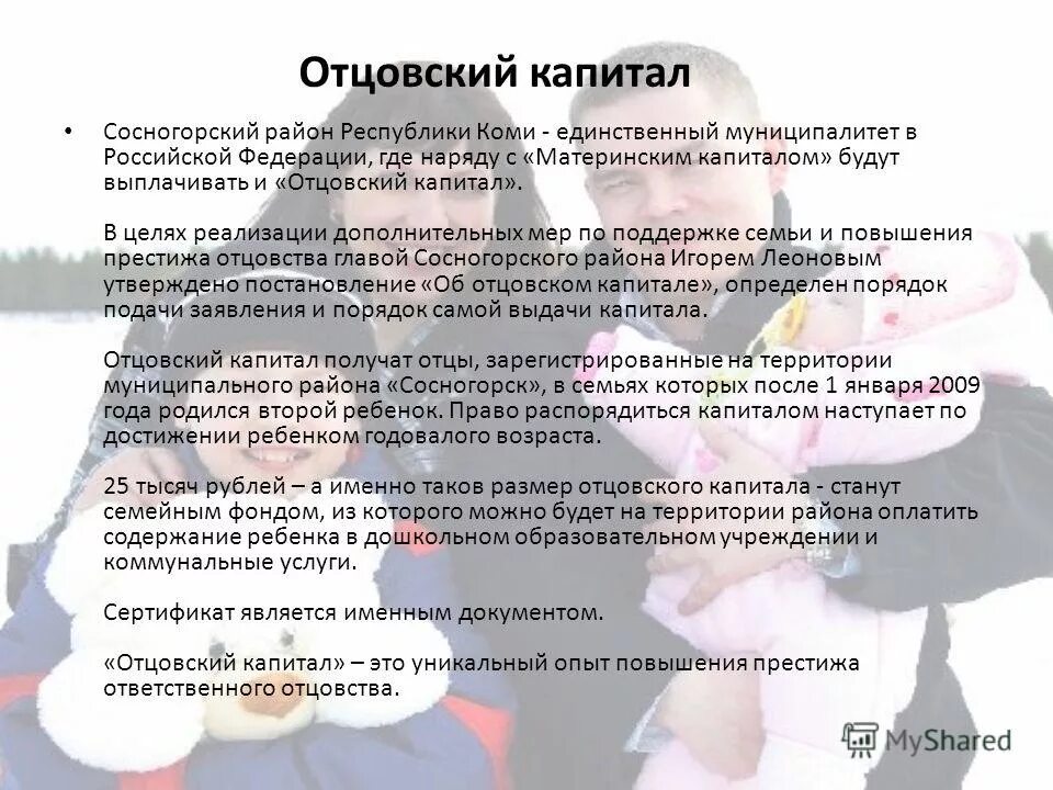 Кому положен отцовский капитал. Отцовский капитал. Отцовский капитал за третьего ребенка в 2021. Перечень документов на отцовский капитал. Перечень документов для получения отцовского капитала.