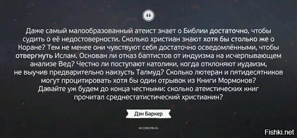 Современный атеизм. Атеизм определение. Атеист читает Библию. Высказывания атеистов.