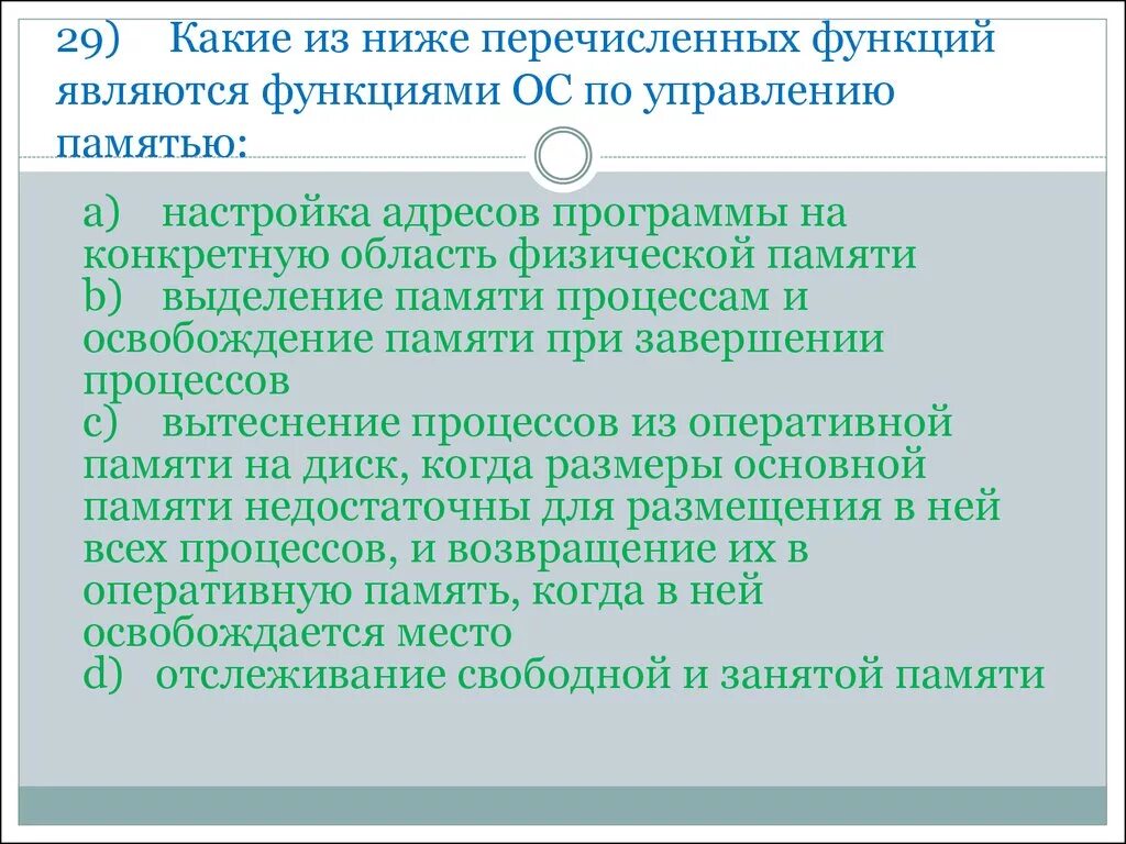 Какие требования из нижеперечисленных. Какая из нижеперечисленных функций является для них основной?. Какие из нижеперечисленных функций относятся к внутренним. Какая из перечисленных ниже функций является функцией рынка. Какие из перечисленных функций являются статистическими.