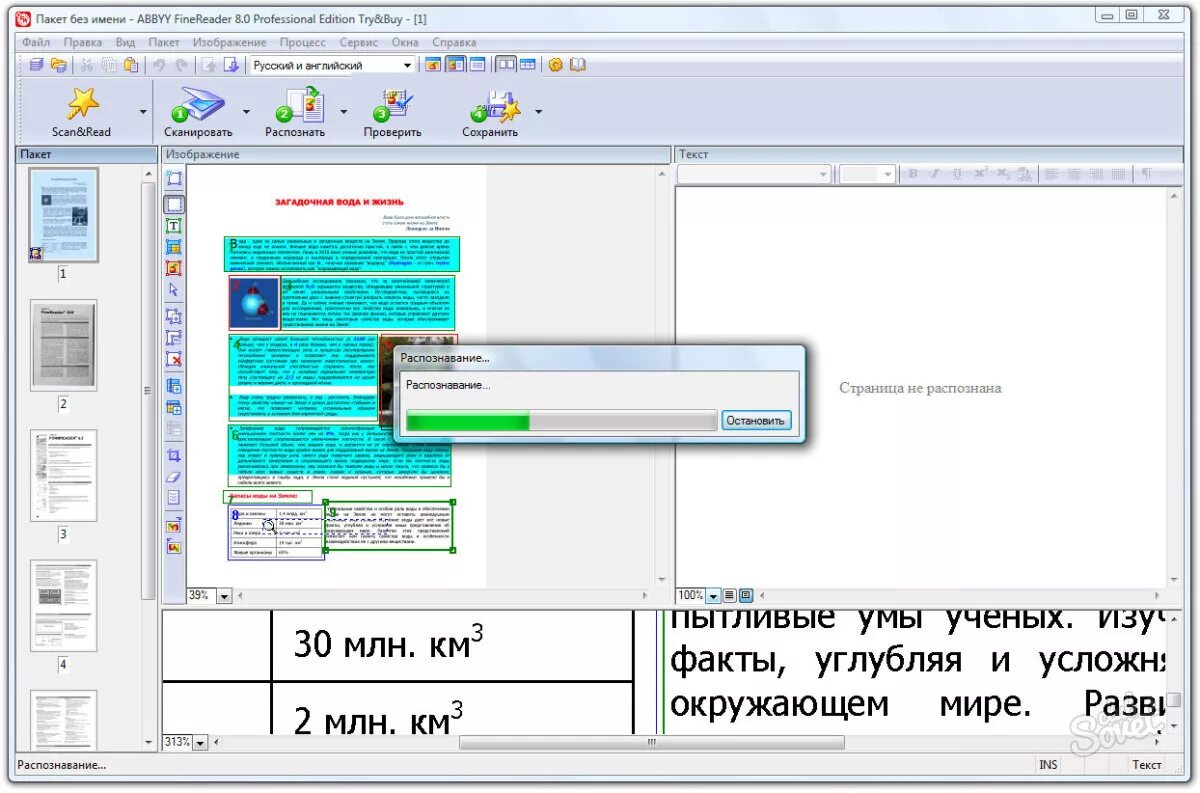 Сканировать текст в word программа. Программы редактирования отсканированного текста. программное обеспечение для сканирования текста и изображения. программа для сканирования текста. программа для редактирования сканированных файлов.