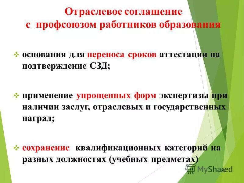 отраслевое соглашение профсоюза работников здравоохранения