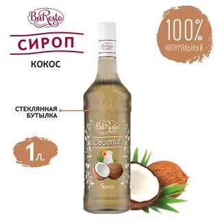 Сироп кокос