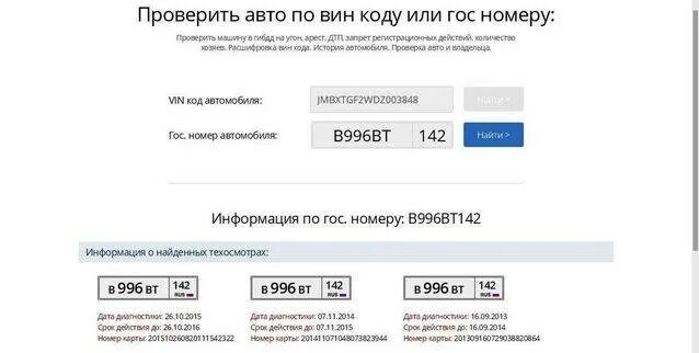 Авто по гос номеру. Пробить номер машины по гос номеру. Хозяин машины по номеру автомобиля. Как узнать владельца автомобиля по гос номеру