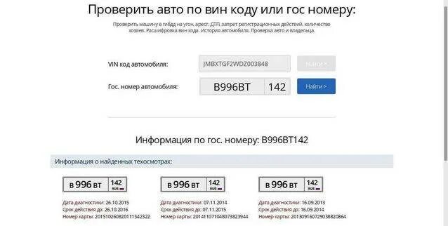 По номеру машины можно узнать номер телефона. Автомобиль по номеру. Проверка авто по номеру. Информация по номеру автомобиля. Узнать владельца по номеру авто.