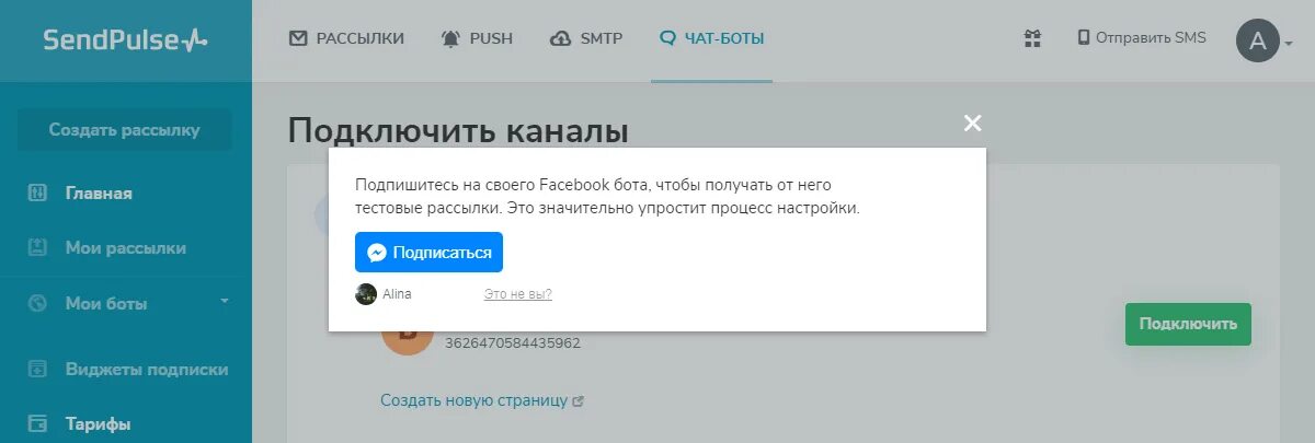 Как подключить бота к каналу. Подписка на бота. Подпишись на нашего чат-бота. Facebook страница бот. Размер изображения для чат бота SENDPULSE.