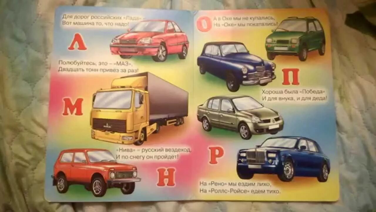 Загадки машины марки