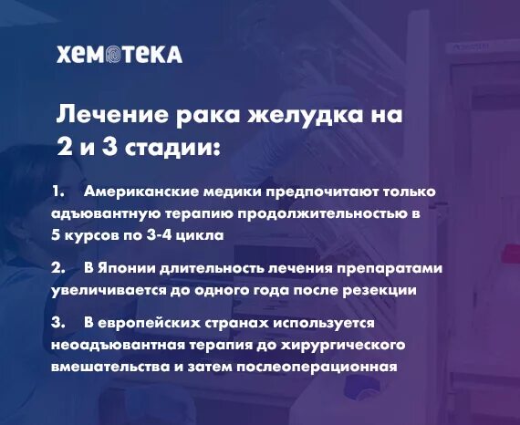 Химия терапия при онкологии желудка. Химия терапия при онкологии стадии. Онкология 3 степени желудка. Flot схема химиотерапии. Онкология 4 стадия отзывы