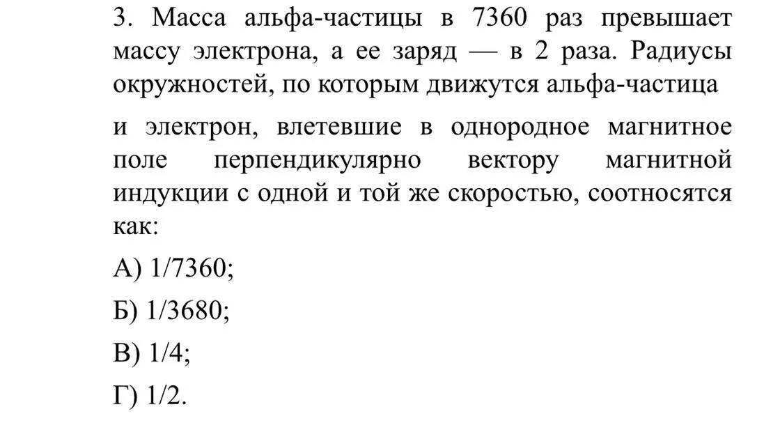 Какой знак заряда имеет альфа. Масса Альфа частицы. Вес Альфа частицы. Альфа частица заряд и масса. Масса электрона и Альфа частицы.