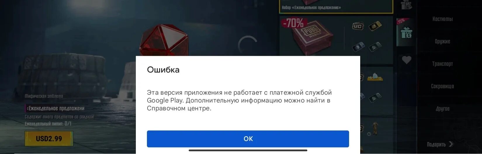 Как донатить в гугл плей 2025