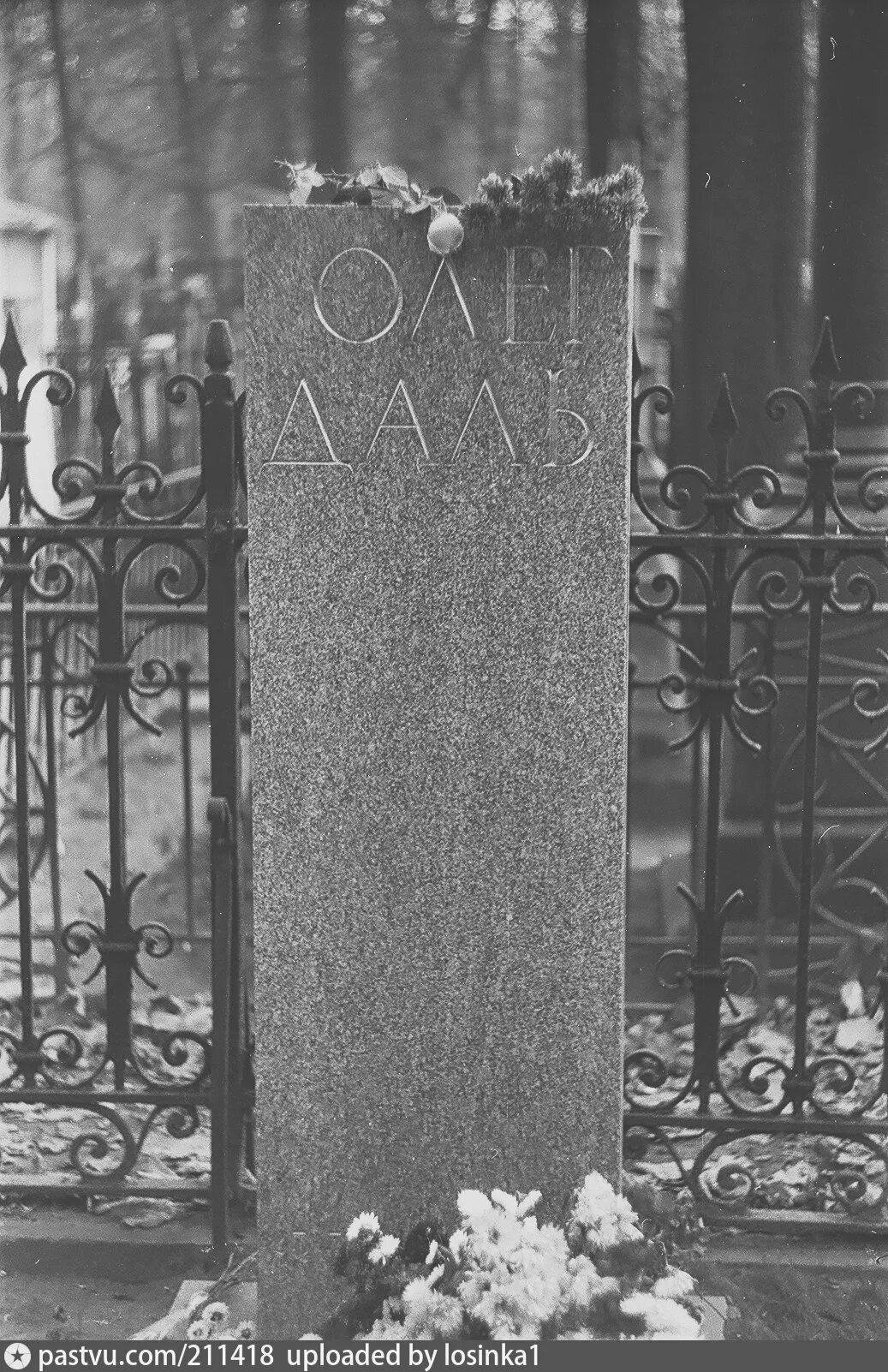Могила Олега Даля на Ваганьковском кладбище. Могила Даля на Ваганьковском кладбище.