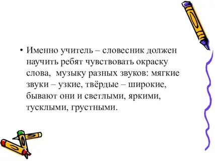 Именно речь