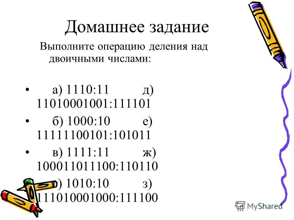 Выполнение арифметических действий над двоичными числами. Выполните операцию сложения над двоичными числами. Выполните операцию умножения над двоичными числами. Выполните операцию над двоичным числом. Выполните операцию над двоичным числом.