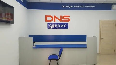 Сервис центр днс