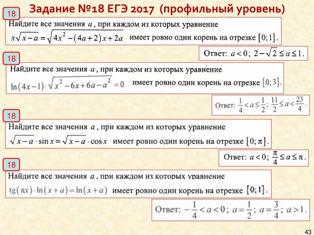 Задания ЕГЭ С параметром. Задачи с параметром. Параметры ЕГЭ. Параметры математика ЕГЭ. По многим десяткам параметров егэ