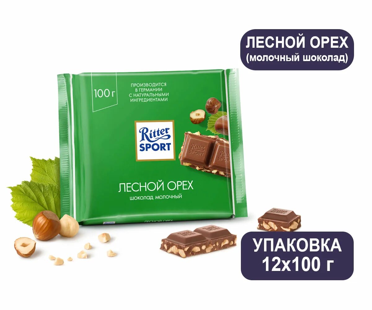 Шоколад орех ritter sport. Ritter Sport Лесной орех. Шоколад Ritter Sport "Лесной орех" молочный. Ритер спорт Лесной орех дроб. Риттер молочный с лесным орехом.